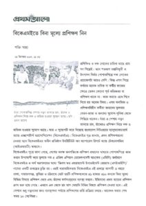 thumbnail of 17.The-Daily-Prothom-Alo_24.12.2017