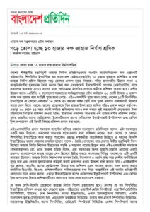 thumbnail of Bangladesh-Pratidin_-13.03.2016