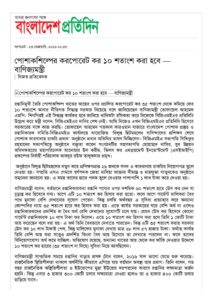 thumbnail of Bangladesh-Pratidin_23.03.2016